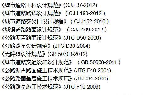 市政道路設(shè)計(jì)規(guī)范