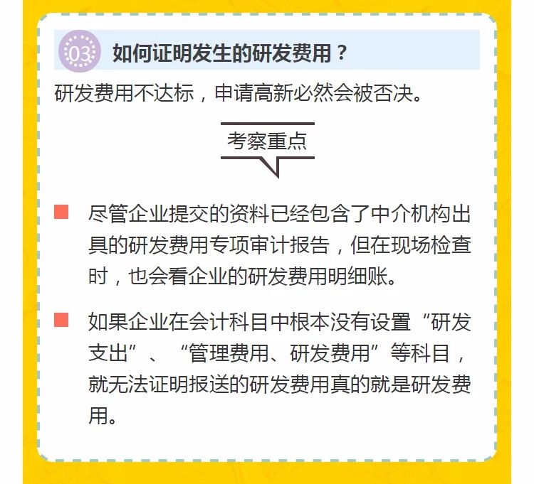 全國開始嚴查高新技術企業(yè)！快看看需要注意什么!