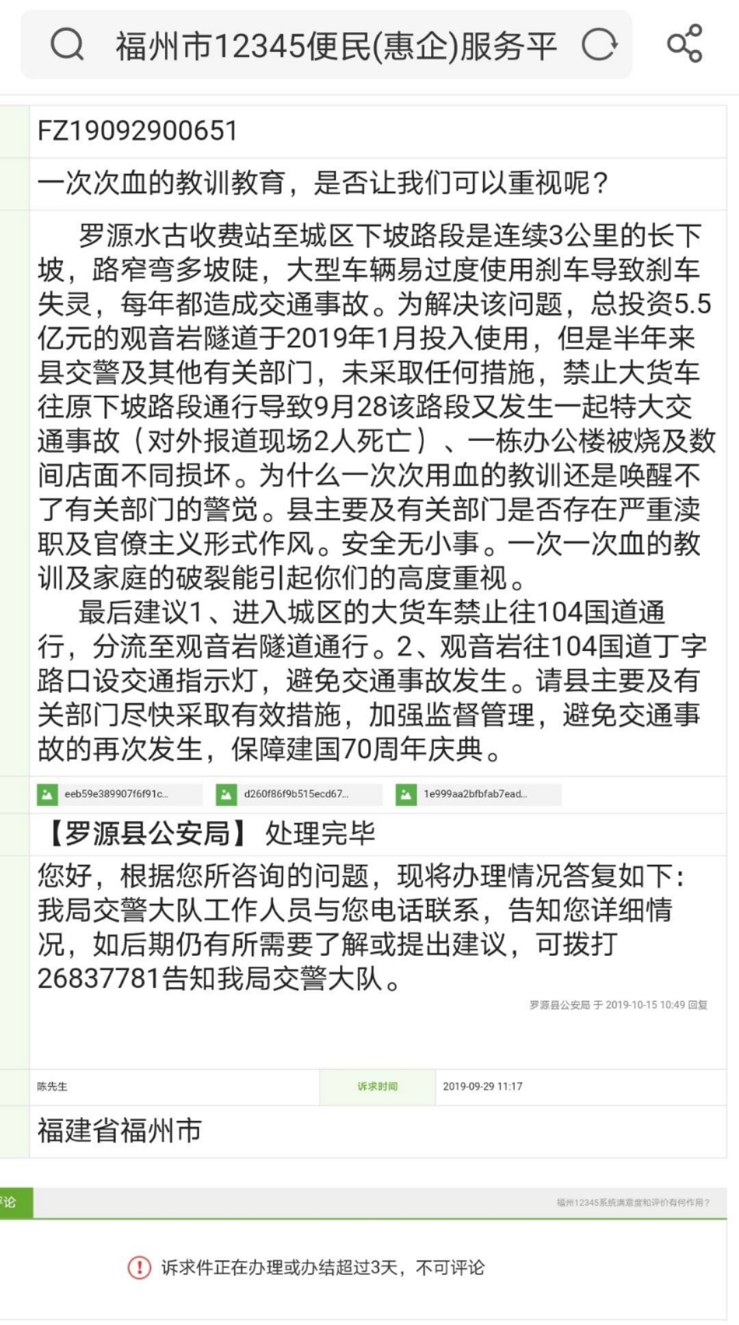 當(dāng)?shù)卮迕裨?019年9月28日發(fā)生車禍后，向相關(guān)部門提出建議希望引起重視。截圖